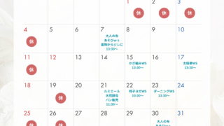 わくわくクラブ～1月スケジュール