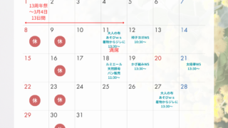 わくわくクラブ～3月スケジュール